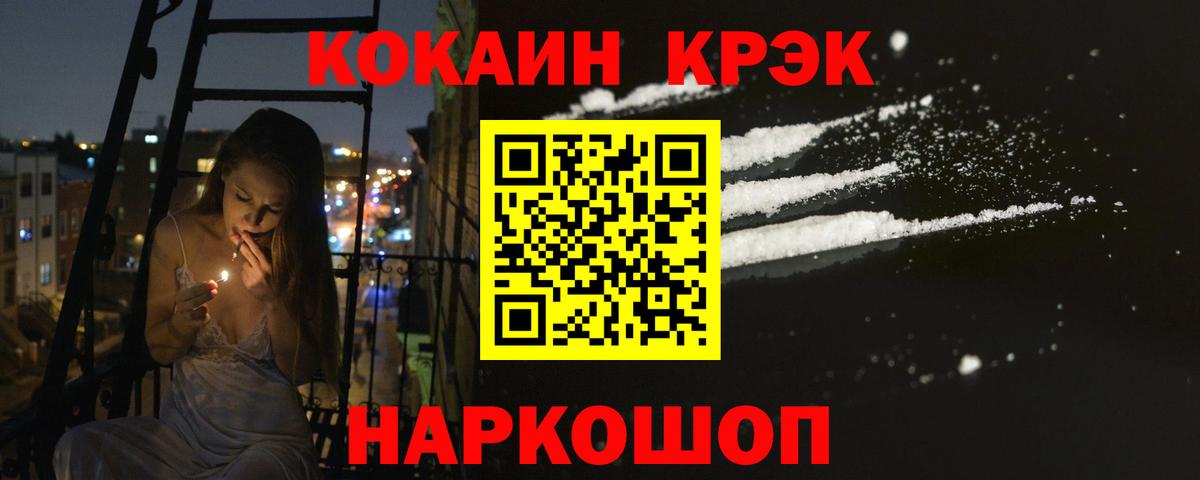 Кореновск  COCAIN 99%  Вход с VPN  COCAIN 99% 