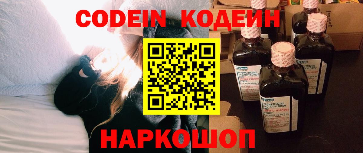 Кореновск  Codein Purple Drank  Кодеин Purple Drank  Вход с VPN 