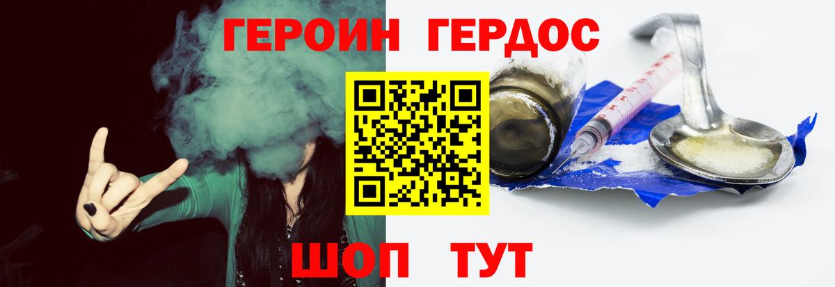 ГЕРОИН  ГЕРОИН белый  Вход с VPN  Кореновск 