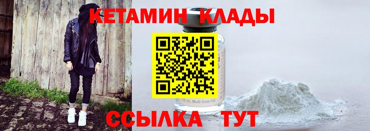 Кетамин VHQ Кореновск