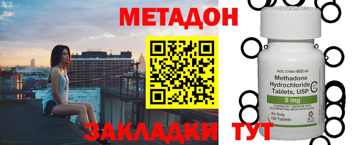 Кореновск  МЕТАДОН VHQ  Вход с VPN 