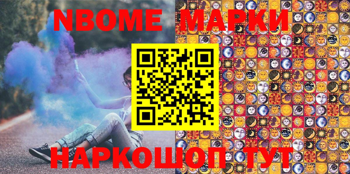 Наркотические марки  Марки 25I-NBOMe 1,5мг  Вход с VPN  Кореновск 